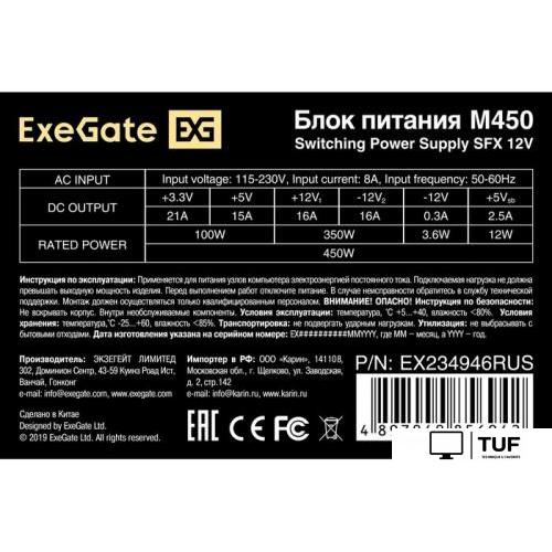 Блок питания ExeGate M450 EX234946RUS