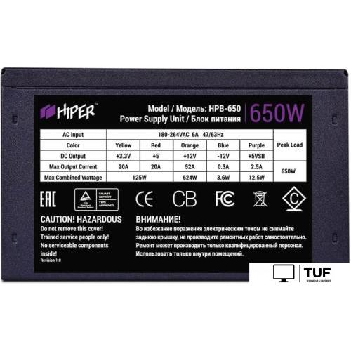 Блок питания Hiper HPB-650