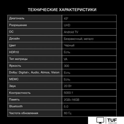 Телевизор Hyundai H-LED43BU7009