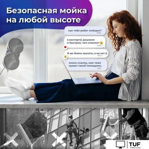 Робот для мытья окон Sonnen Tech RWC-121 UltraClear