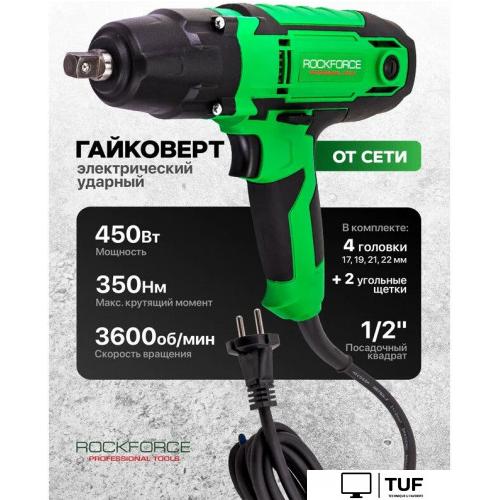 Гайковерт RockForce RF-IW550S