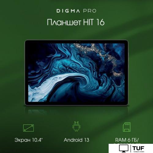 Планшет Digma Pro HIT 16 8GB/128GB (серый)