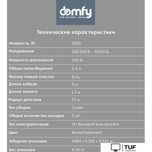 Пылесос Domfy DSC-VC505
