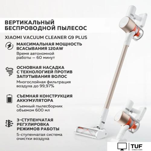 Пылесос Xiaomi Vacuum Cleaner G9 Plus (европейская версия)
