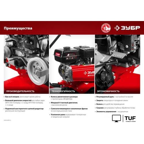 Мотоблок Зубр МТУ-450