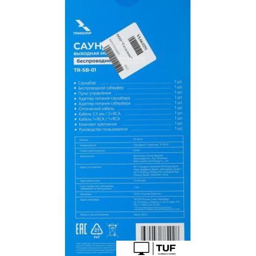 Саундбар Триколор TR-SB-01