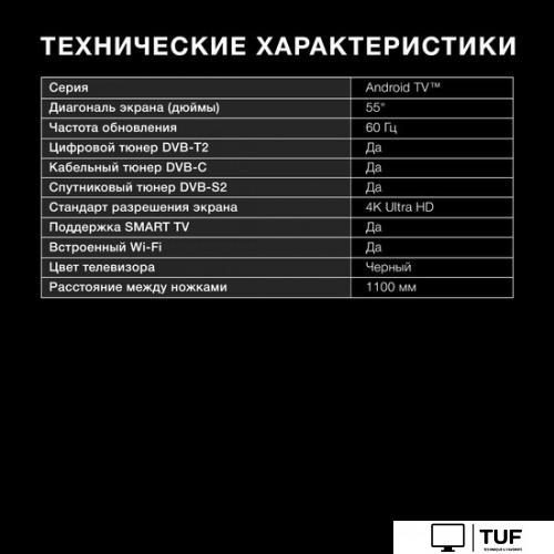 Телевизор Hyundai H-LED55BU7006