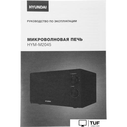 Микроволновая печь Hyundai HYM-M2045