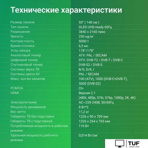 Телевизор Digma DM-LED55UBB40