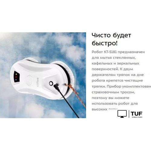 Робот для мытья окон Kitfort KT-5181