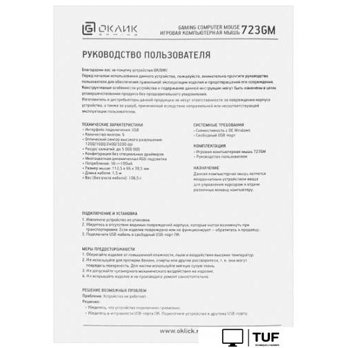 Игровая мышь Oklick GMNG 723GM