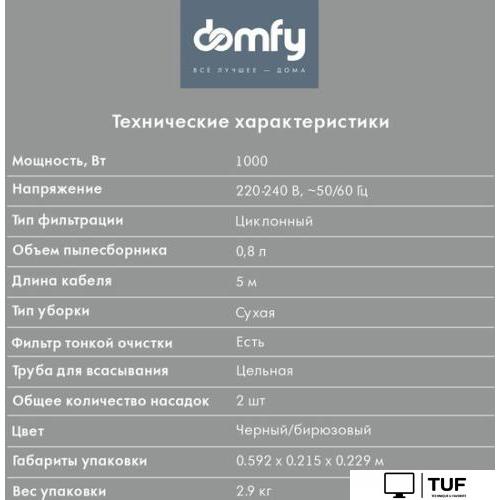 Пылесос Domfy DSC-VC305
