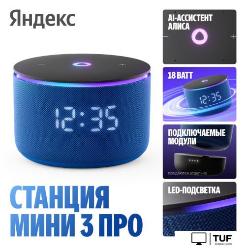 Умная колонка Яндекс Станция Мини 3 Про (синий)