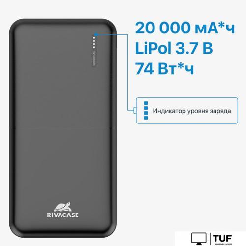Внешний аккумулятор Rivacase VA2190 20000mAh (черный)