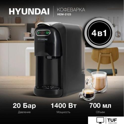Капсульная кофеварка Hyundai HEM-2123