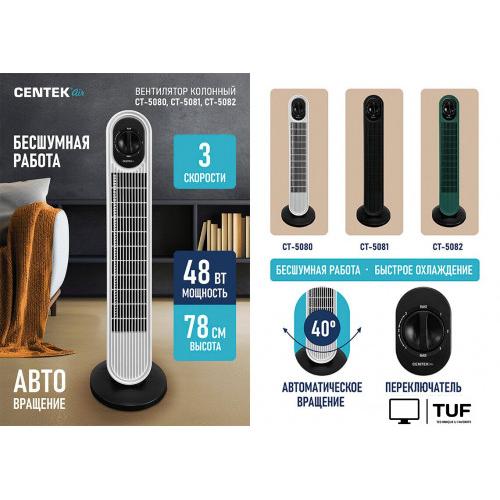 Колонный вентилятор CENTEK CT-5082