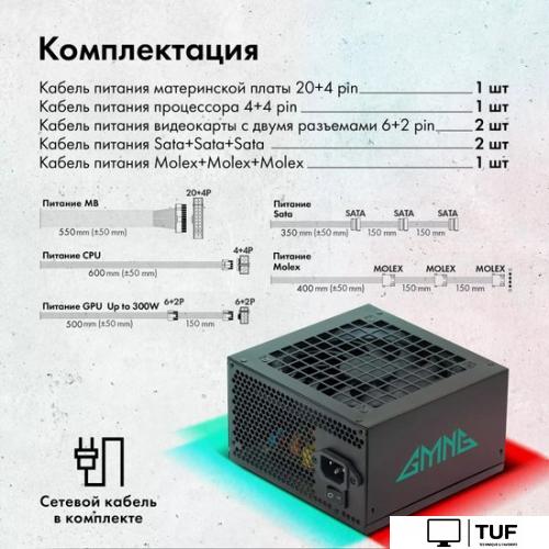 Блок питания GMNG GG-PS700W-V2