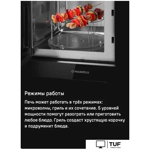 Микроволновая печь MAUNFELD MBMO820MGB203