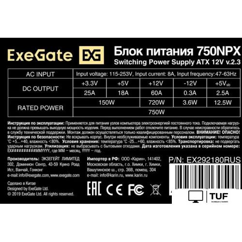 Блок питания ExeGate 750NPX EX292180RUS