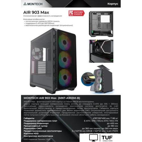 Корпус Montech AIR 903 Max (черный)
