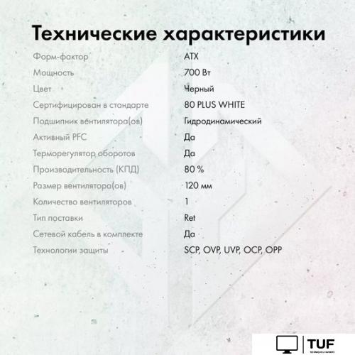 Блок питания GMNG GG-PS700W-V2