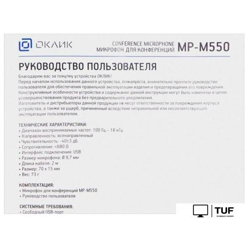 Проводной микрофон Oklick MP-M550