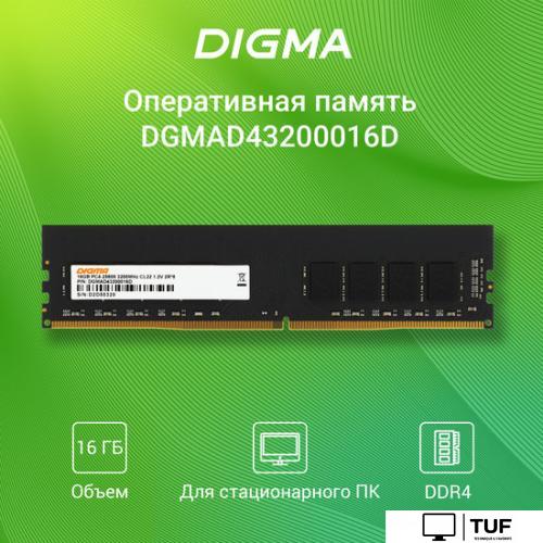 Оперативная память Digma 16ГБ DDR4 3200 МГц DGMAD43200016D