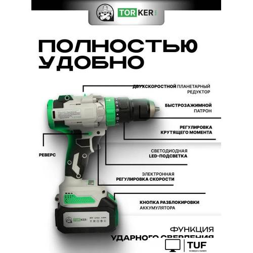 Дрель-шуруповерт Torker MA20-6 (с 2-мя АКБ, кейс, оснастка)