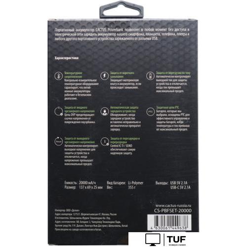Внешний аккумулятор CACTUS CS-PBFSET-20000 (черный)