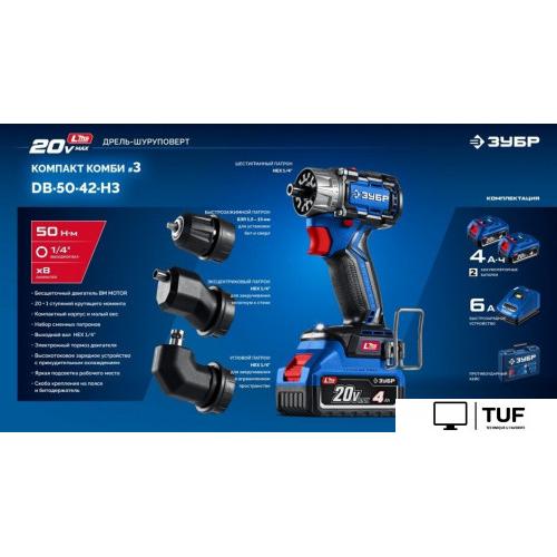 Дрель-шуруповерт Зубр DB-50-42-H3 (с 2-мя АКБ, кейс)