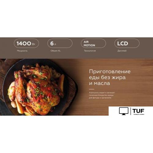 Аэрогриль BQ GR2002