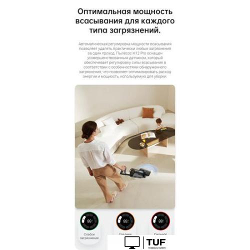 Вертикальный моющий Dreame H12 Pro (международная версия)