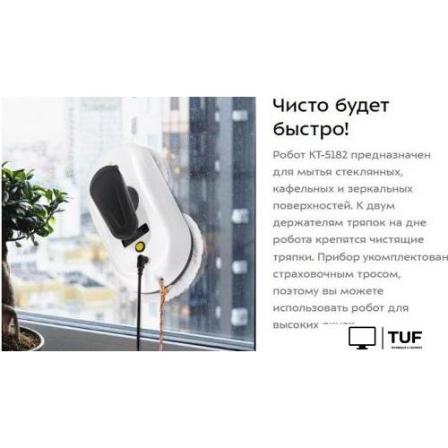 Робот для мытья окон Kitfort KT-5182