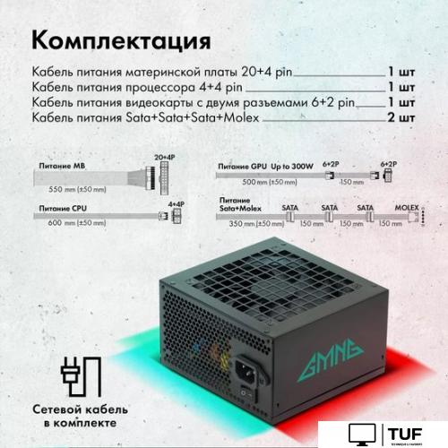 Блок питания GMNG GG-PS600W-V2