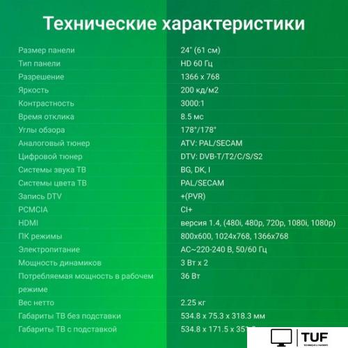 Телевизор Digma DM-LED24SBB32
