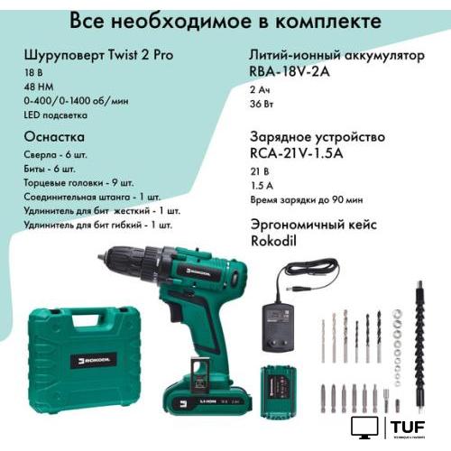 Дрель-шуруповерт Rokodil Twist 2 Pro (1 АКБ, кейс, оснастка)