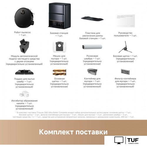 Робот-пылесос Trouver Robot Vacuum Z60 Ultra Roller Complete RLZ83CE-1 (евровилка, черный)