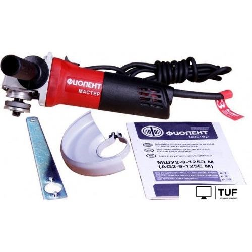 Угловая шлифмашина Фиолент МШУ2-9-125Э М