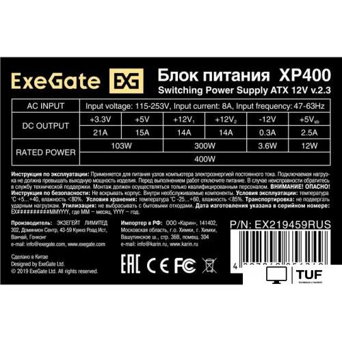 Блок питания ExeGate XP400 EX219459RUS-PC