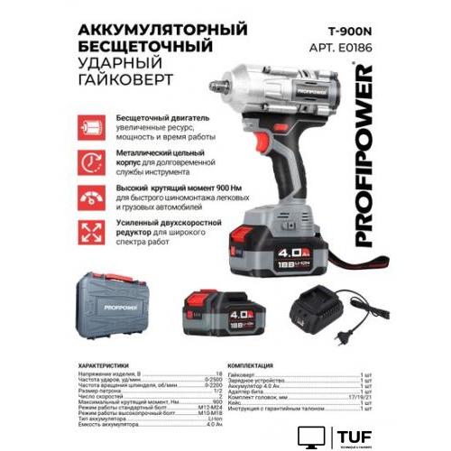 Гайковерт Profipower T-900N (с 1-им АКБ, кейс)