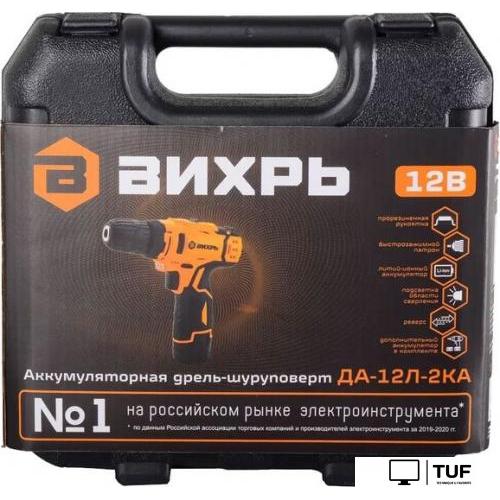 Дрель-шуруповерт Вихрь ДА-К12/2А (с 2-мя АКБ, кейс)
