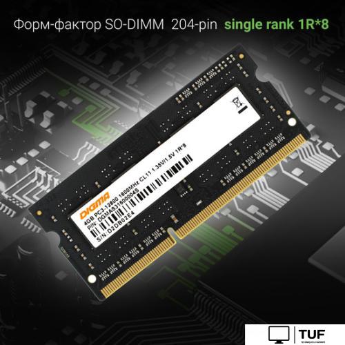 Оперативная память Digma 4ГБ DDR3 SODIMM 1600 МГц DGMAS31600004S