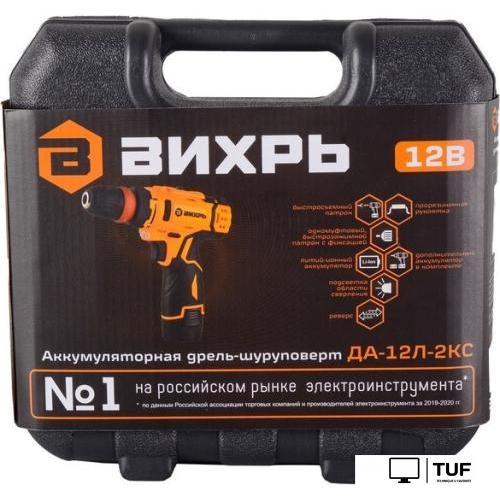 Дрель-шуруповерт Вихрь ДА-12Л-2КC (с 2-мя АКБ, кейс)