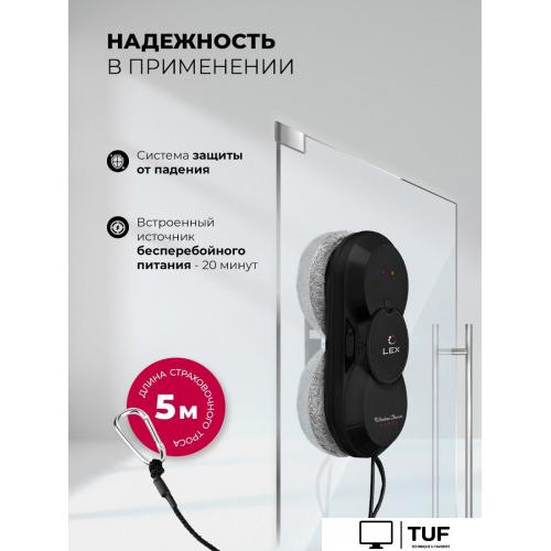 Робот для мытья окон LEX LXVCW7090