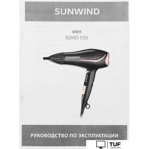 Фен SunWind SUHD 550