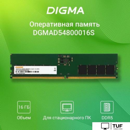Оперативная память Digma 16ГБ DDR5 4800 МГц DGMAD54800016S