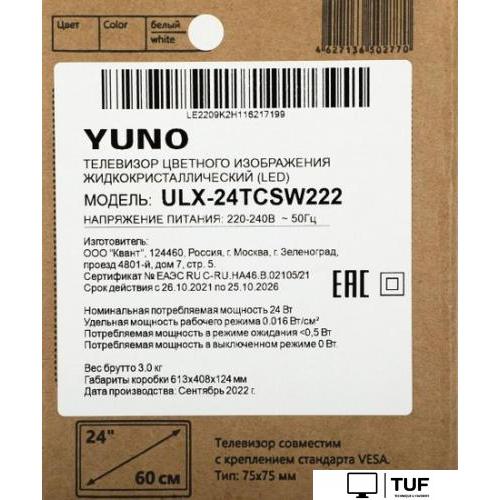Телевизор Yuno ULX-24TCSW222 (W)