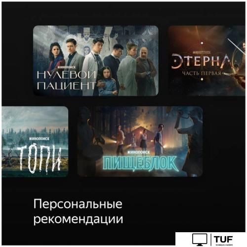 Телевизор Яндекс ТВ с Алисой 50