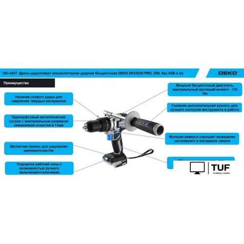 Ударная дрель-шуруповерт Deko DKCID20 PRO 063-4457 (без АКБ)