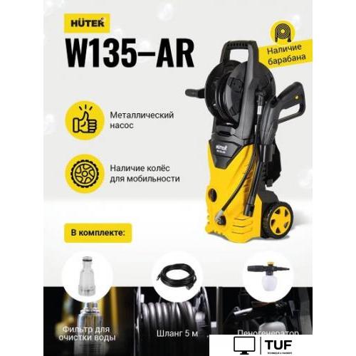 Мойка высокого давления Huter W135-AR